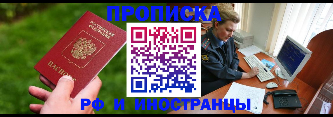 временная регистрация в квартире в Котельниках